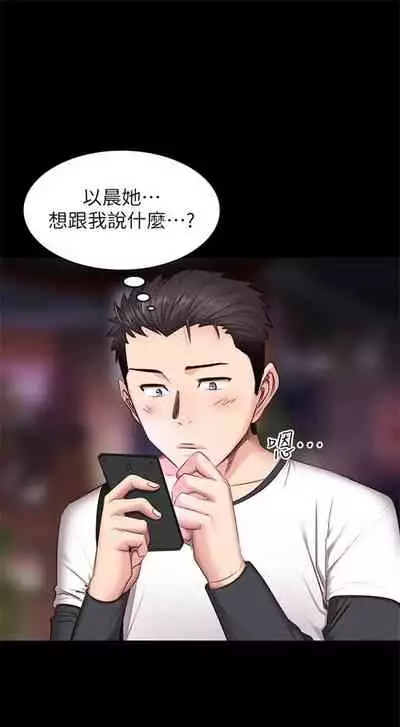 [週三] [G.HO & 高孫志] 健身教練 1-67 官方中文（連載中）