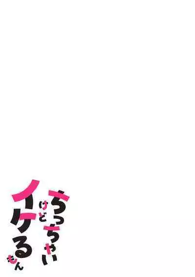 Chitchaikedo Ikeru mon