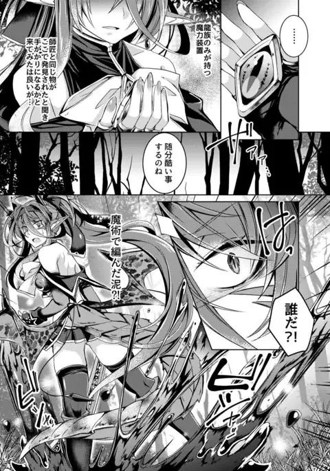 堕落龍姫ゼラニティア