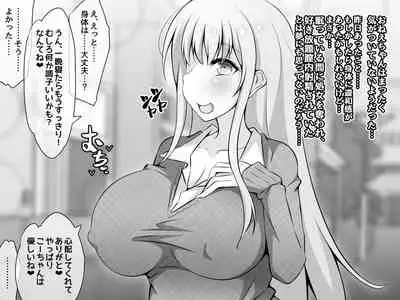 憧れのおねえちゃんが寝取られる前編 ～大好きなヒトが睡眠姦されてるのに何もできない僕～