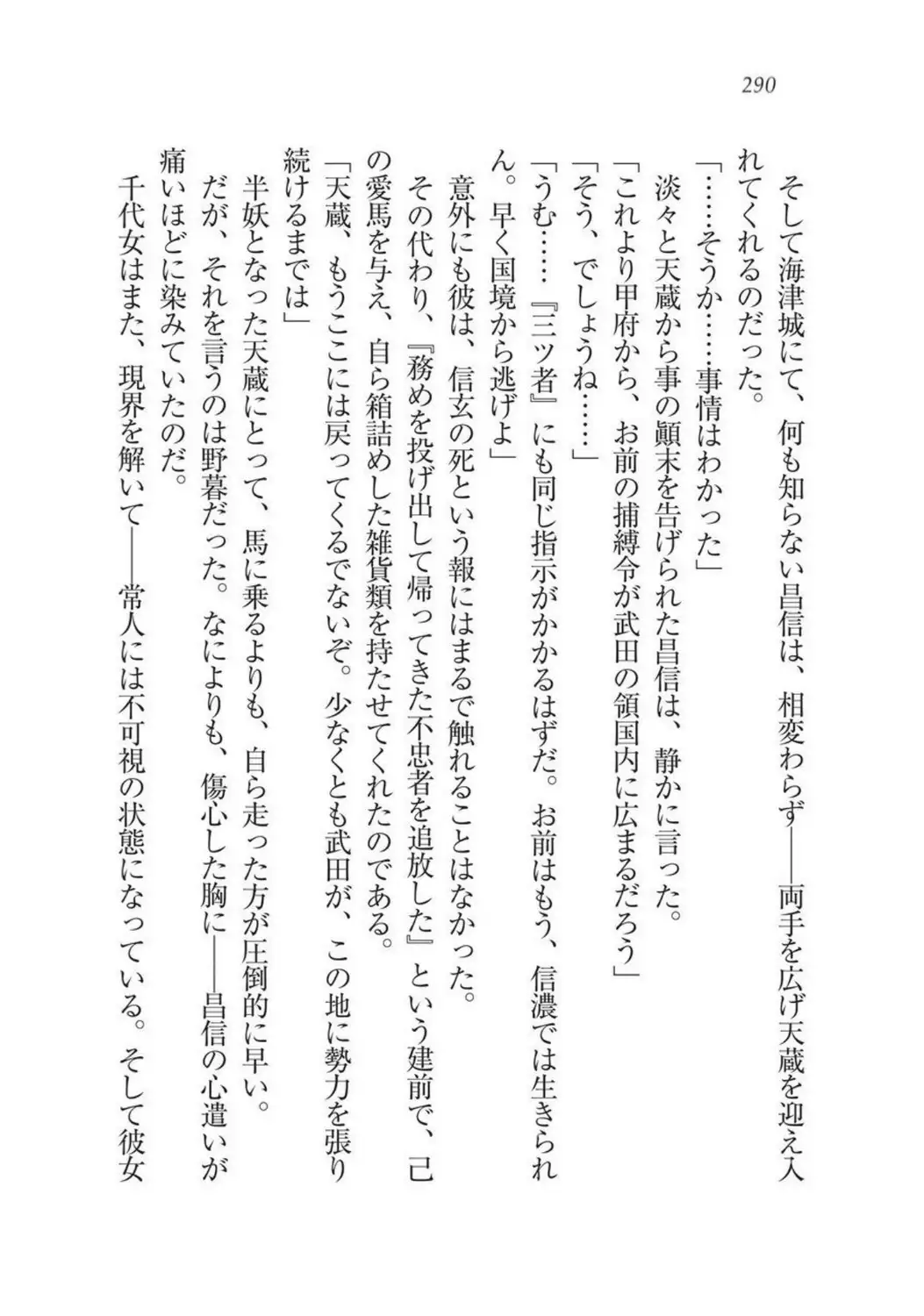 Sengoku Youko Kitan Mononoke Miko to Takeda no Shinobi