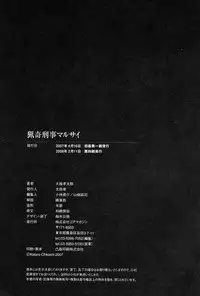 [Oogoshi Koutarou] Ryouki Keiji Marusai - detective investigating bizarre case;MARUSAI -