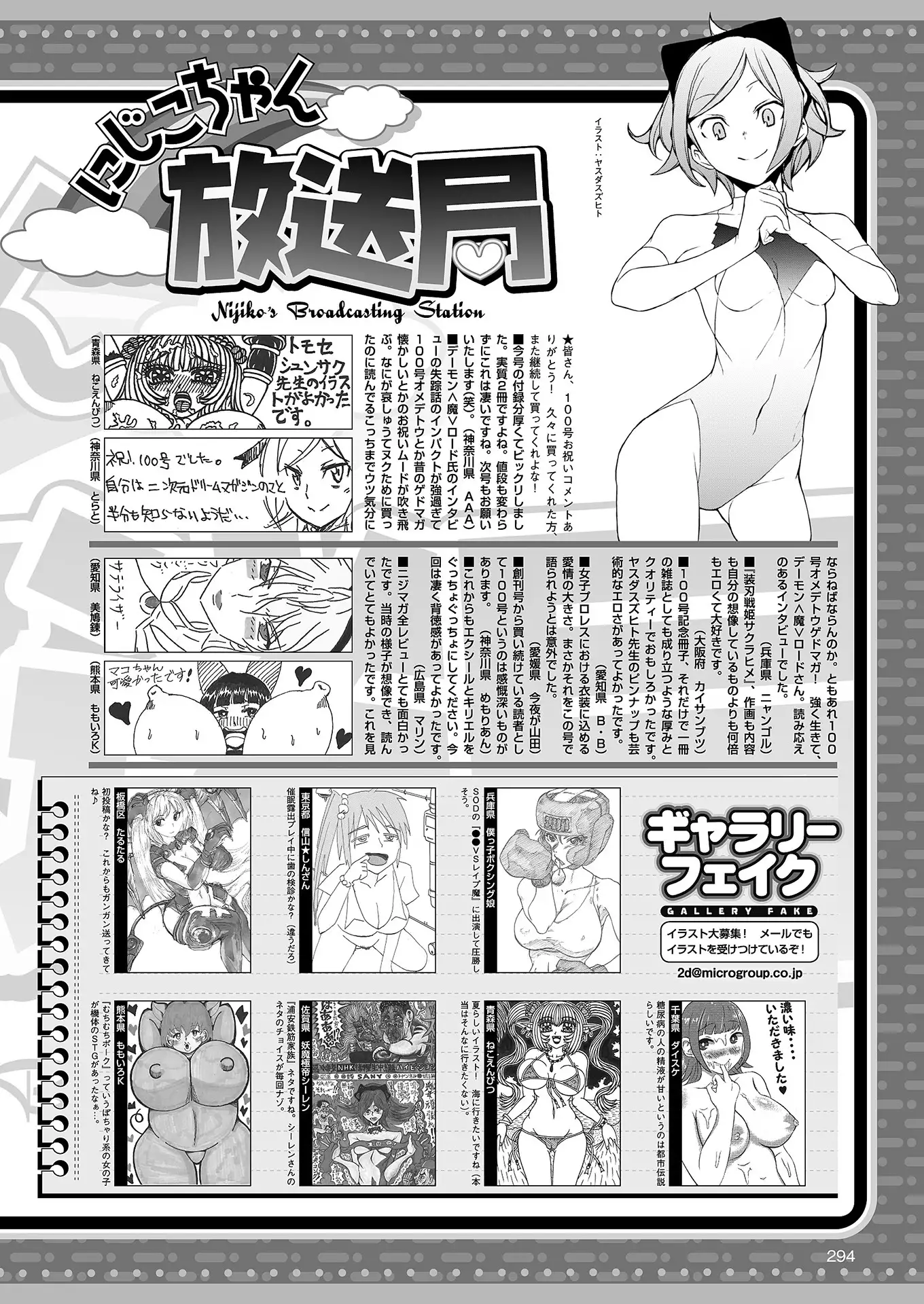 2D Dream Magazine 2018-08 Vol. 101