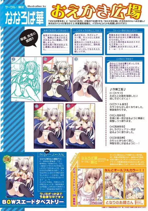 月刊めろりん2016年10月号