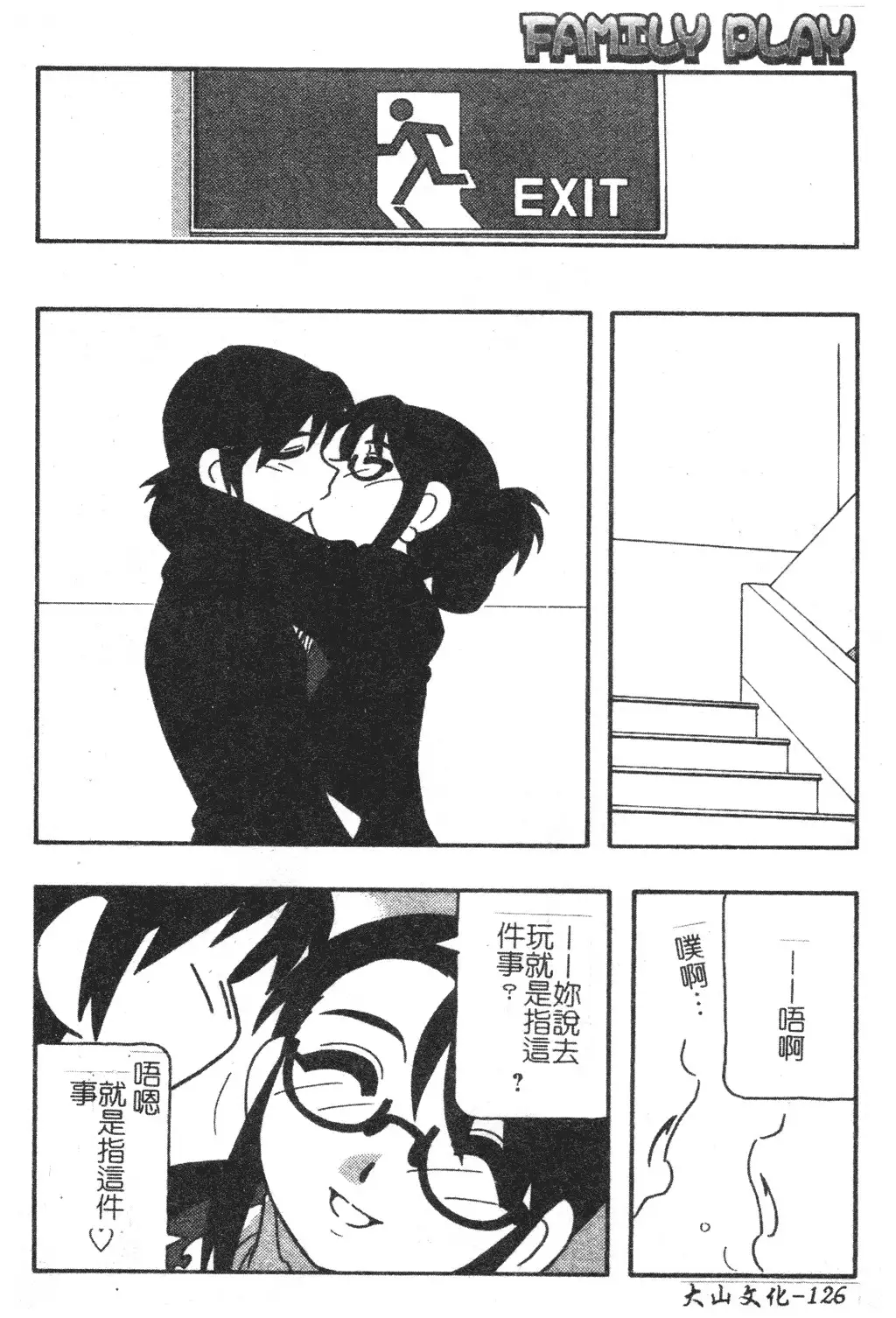 FAMILY PLAY | 家族遊戲