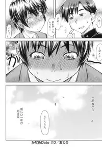 [Nagare Ippon] Kaname Date Jou [Digital]