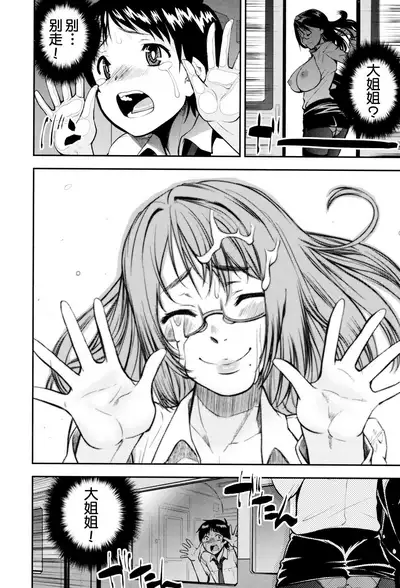 Seitsuu Kaisoku! Train | 精通列车!