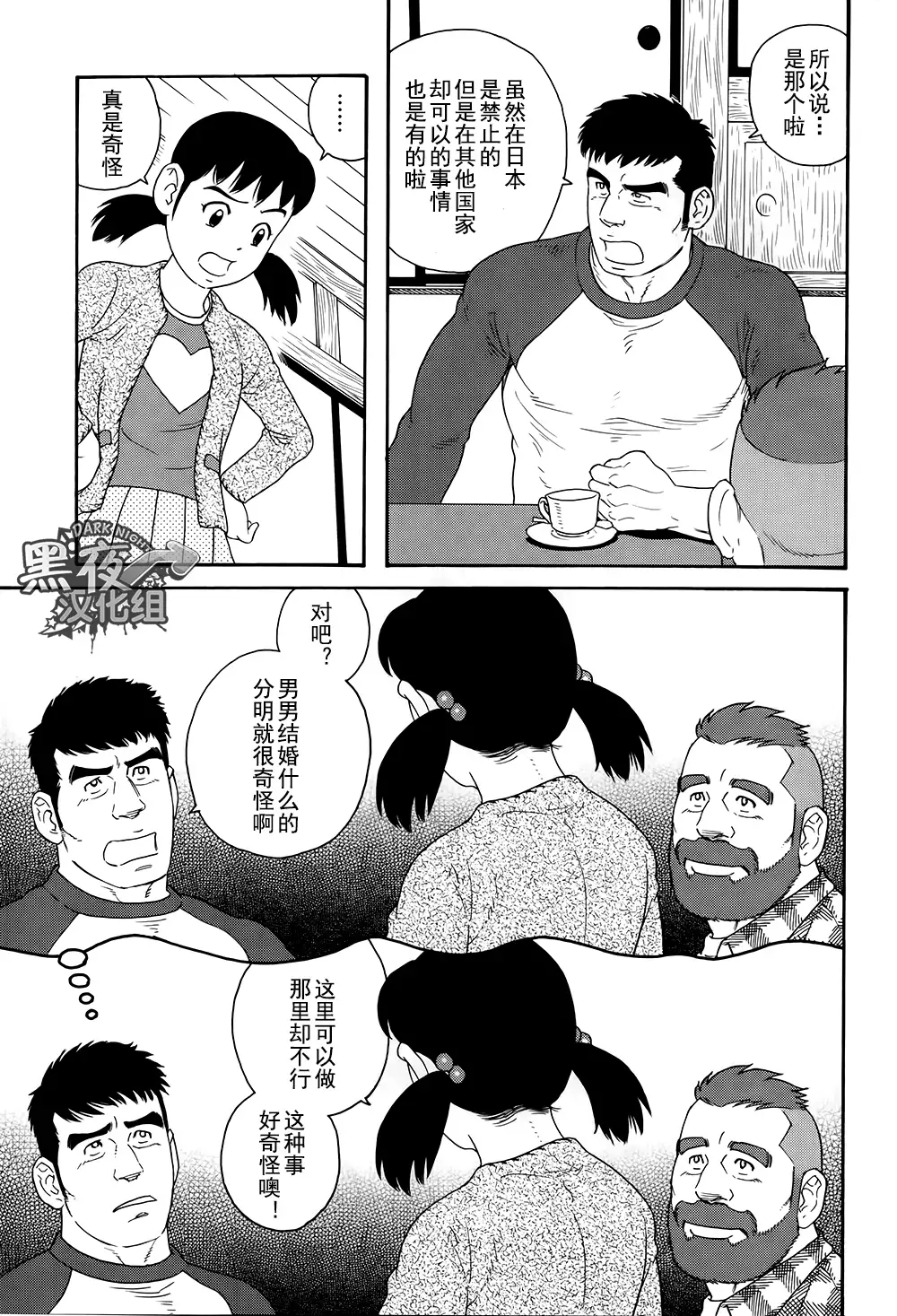 Otouto No Otto | 弟之夫