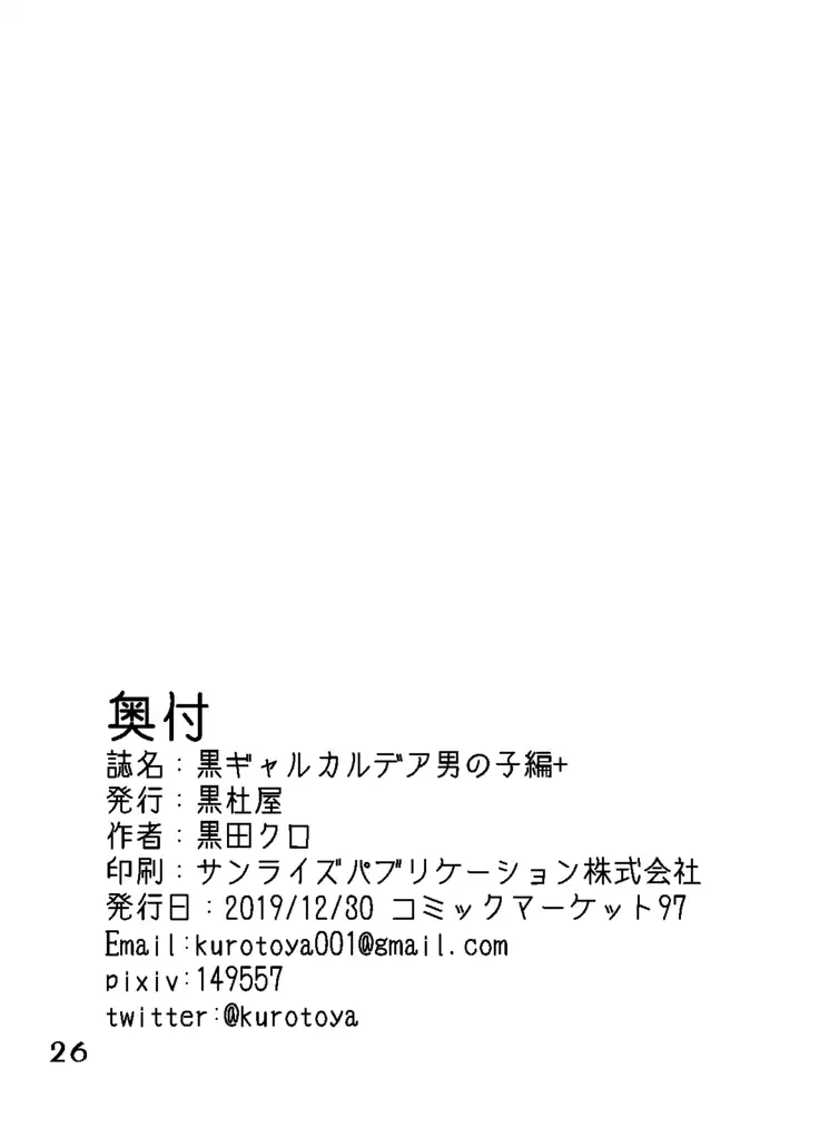 Kuro Gal Chaldea Otokonoko Hen +