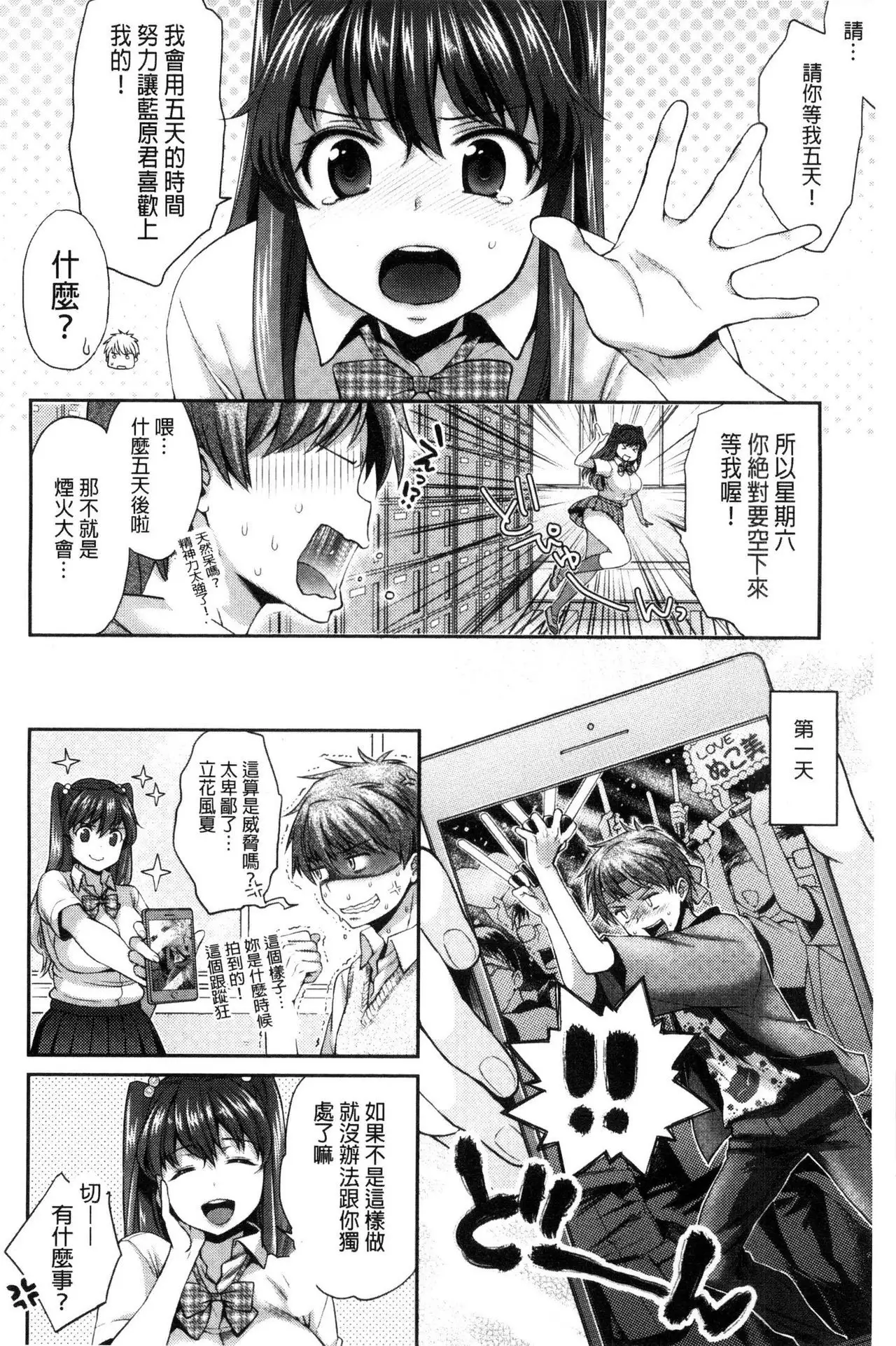 Tsuyudaku Otome | 甜美多汁的乙女