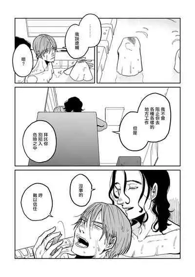 Yameru Toki mo, Sukoyakanaru Toki mo, | 无论疾病、还是健康 #1-3