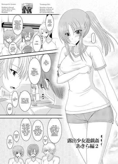 Roshutsu Shoujo Yuugi Kan - Akira Shojo Soushitsu Hen