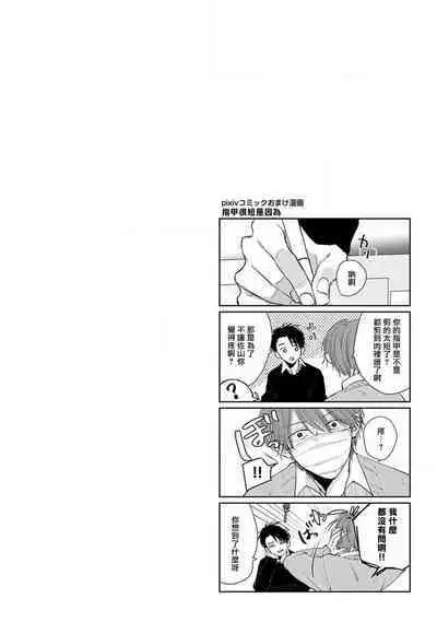 Mask Danshi wa Koishitakunai no ni 2 | 口罩男子明明不想恋爱2 Ch. 11-17