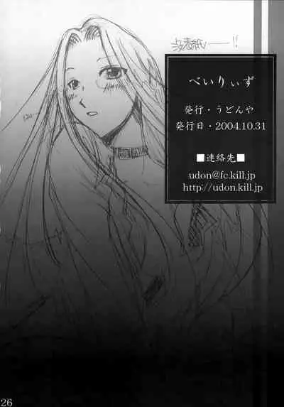 [UDON-YA (Kiru, ZAN)] BAYLEYS (Fate/stay night)