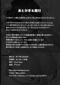 (C93) [Circle Eden (Diisuke)] Hamedori Bunka Chinpou (Touhou Project)