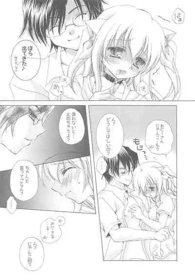 Onii-san to Nyanko Soushuuhen