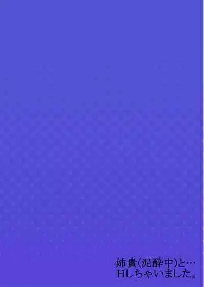 [Kouno Aya] Aneki (Deisuichuu) to... H Shichaimashita.