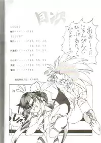 (C46) [S.C.C.] Tengai Muyou! (Tenchi Muyou!)