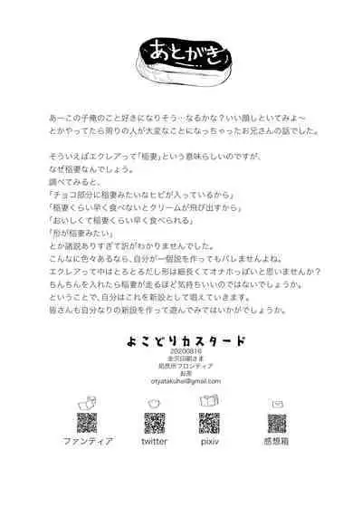 Yo ko dori kasutādo | 抢夺战开始