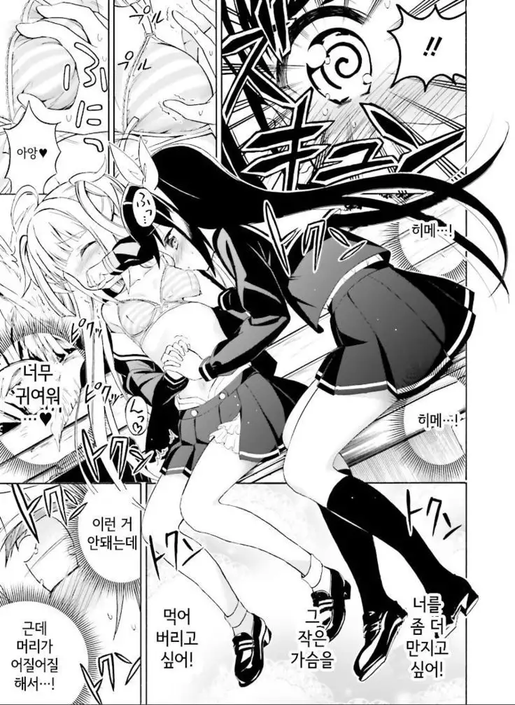 Hatsukoi, Tokimeki Usuihon Ch. 1