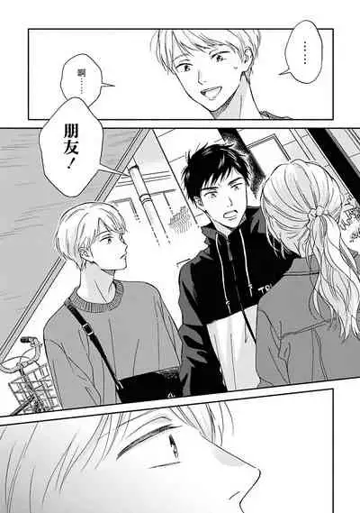 Ameagari no Bokura ni Tsuite | 雨后的我们 Ch. 7-10