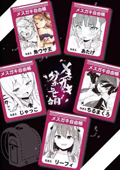 Mesugaki Wakarase Goudou | Putting Slutty Brats in Their Place: an Anthology