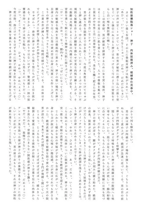 Gensou Choukyou Baishun Goudou