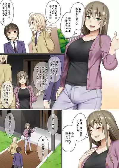 Futanari to no tsukiai kata