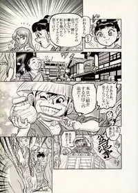 [CHIYOKI] Nikudan Omon - Incomplete