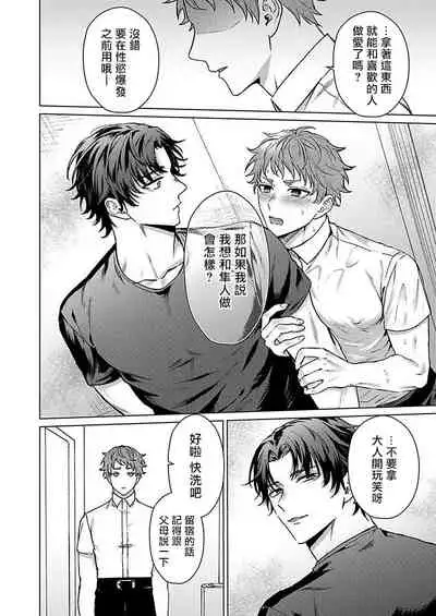 Junboku Kyuuji ga Otoko o Shittara. | 纯朴棒球男孩尝到男人滋味以后 Ch. 1-5