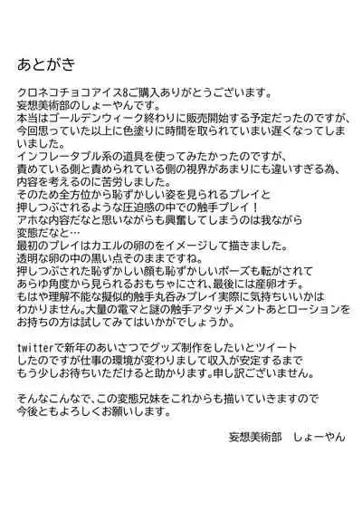 [Mousou Bijutsubu (Sho-yan)] Kuroneko Choco Ice 8 [Digital]