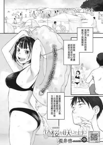 秋桜が咲いた日に 第3話