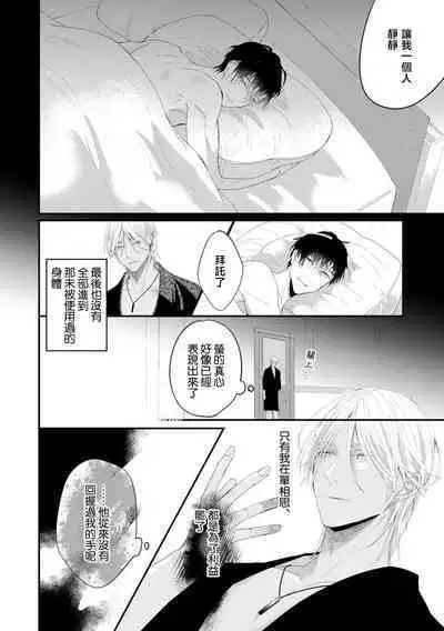 [Kuo Tsunashi] Katakoi Stakeholder 1-5 | 单相思的利益相关者1-5 [Chinese] [莉赛特汉化组] [Digital]