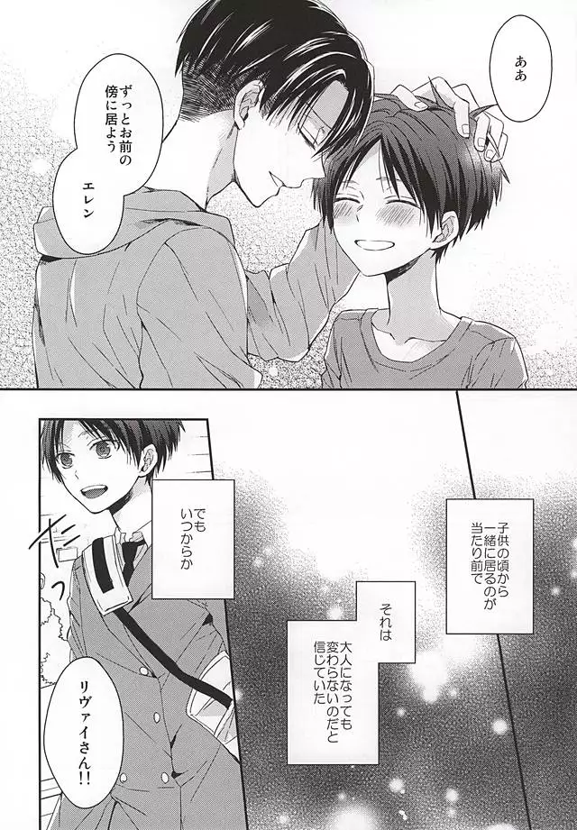 Eren wa Ore o Omoidasanai Chuuhen