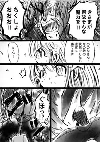 [Dende] Fushigi Sekai -Mystery World- Nonoha 5 ~Jokuma no Kyouniku no Tainai Shinshoku~