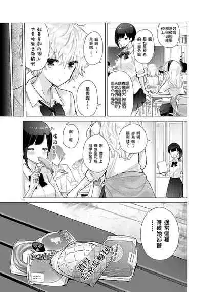 Noraneko Shoujo to no Kurashikata | 與野貓少女一起生活的方法 Ch. 22-32
