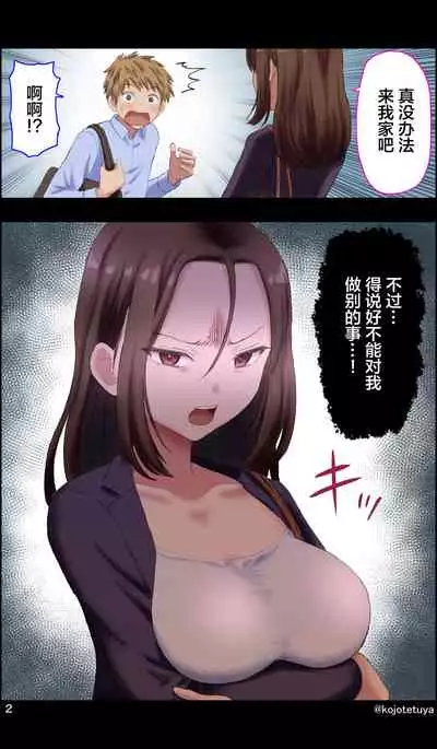 有个废柴后辈的前辈|ダメな後輩を持つ先輩の話