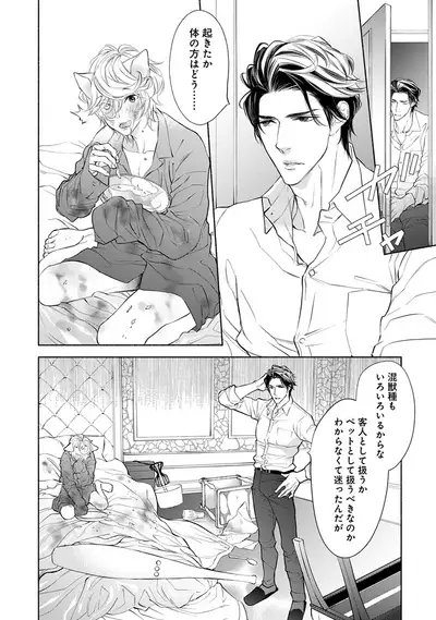 Kemono wa Oku made Aisaretai