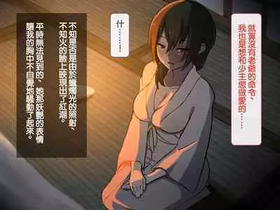 [背徳堂]許嫁がいるのに従者に籠絡されてしまう御話[中国翻译]