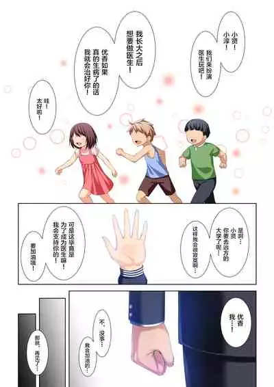 Gimai ni Natta Osananajimi o Sex Zuke NTR!!!