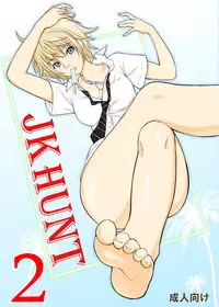 [Dice Drop (Kuro Itachi)] JK HUNT 2 [Digital]