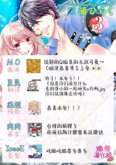 [Miura hiraku] oshi to wa koi ni ochimasen. (Tabun)~01-06｜不能和自推谈恋爱（或许吧）~01-06[中文] [橄榄汉化组]