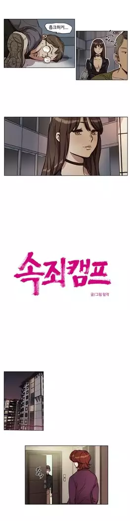 Atonement Camp Ch.0-28