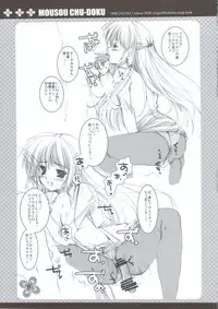 (C74) [PINK CHUCHU (Mikeou)] Mousou Chuudoku