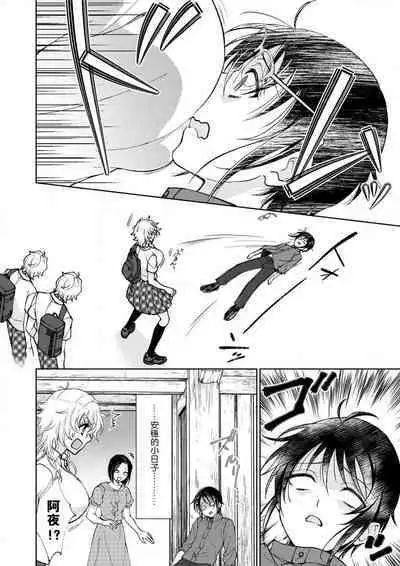 Osananajimi ga mejūdesu! ! | 青梅竹马是女汉子！！1-2