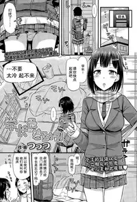 [Tsuttsu] Senpai wa Saitei desu! (COMIC Koh Vol. 6) [Chinese] [无毒汉化组]