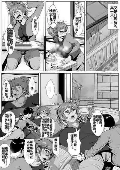 息子をいじめていた子供に母親が寝取られる