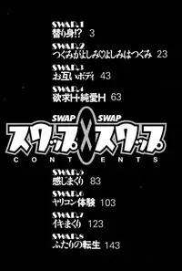 [Grace] Swap x Swap [Chinese]