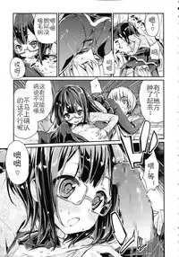 [Azuma Sawayoshi] Chimakano [Chinese] [佳奈助汉化]