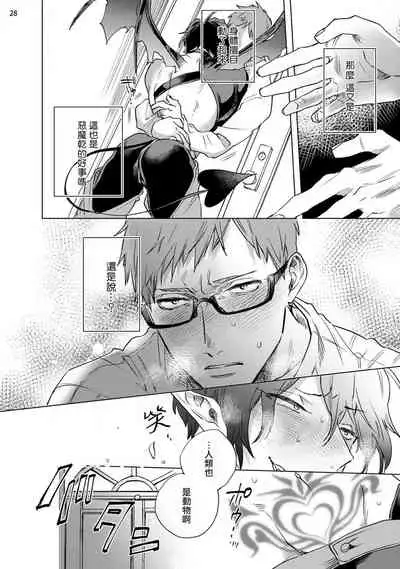 [Yao] Inma-sama ni Hallelujah! | 赞美淫魔大人! Ch. 1-7 完结[Chinese] [拾荒者汉化组] [Digital]